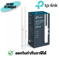 ราคา TP-LINK Access Point Outdoor (EAP110-Outdoor) Wireless N300 แอคเซสพอยต์ ไร้สาย (12172229)