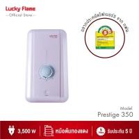ราคา lucky flame เครื่องทำน้ำอุ่นไฟฟ้า prestige350 เครื่องทำน้ำอุ่น 3500 วัตต์ เครื่องทำน้ำอุ่น (12177784)