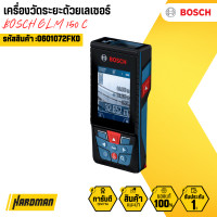 ราคา bosch เครื่องวัดระยะด้วยเลเซอร์ รุ่น glm 150 c (12157355)