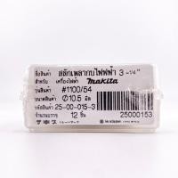 ราคา NLT สลักแกนเพลากบ สลักกบ กบไฟฟ้า MAKITA #1100 10.5มม. (12160050)