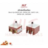 ราคา NLT สวิทเครื่องเจียร4" BOSCH(บ๊อช) #GWS5-100 , GWS6-100 , GWS7-100 , GWS8-100 , GWS060 normal (12162856)