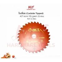 ราคา NLT ACTขนาด 7นิ้ว ใบตัดไม้ ใบเลื่อย ใบเลื่อยวงเดือนคาร์ไบท์ (ฟันตัดไม้) 40ฟัน (12162892)