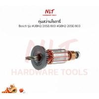 ราคา NLT ทุ่นสว่านโรตารี่ BOSCH(บ๊อช) รุ่น #UBH2/20SE/803#GBH2-20SE/803 แกน9มิล4ฟัน normal (12162981)