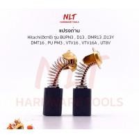 ราคา NLT แปรงถ่าน HITACHI สำหรับเครื่อง BUPN3 D13 DMR13 D13Y DMT16 PU PM3 ธรรมดา (211) (12163019)