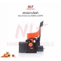 ราคา NLT สวิทสว่านไฟฟ้า BOSCH(บ๊อช) #GBH2-24DFR normal (12163149)