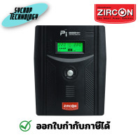 ราคา ZIRCON เครื่องสำรองไฟ UPS PI 2000 (2000VA/1400W) 2000VA/1400W (12163495)