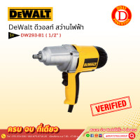 ราคา dewalt ดีวอลท์ สว่านไฟฟ้า dw293-b1 1/2" (12163600)