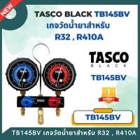 ราคา tasco black เกจวัดน้ำยาแอร์ พร้อมสายชาร์จน้ำยาและบอลวาล์ว รุ่น tb145bv ใช้กับน้ำยา r32 , r410a (12174208)