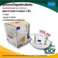 ราคา Ocean ชุดของขวัญ แก้วน้ำ ชากาแฟ+จานรอง Stack (12176617)