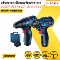 ราคา bosch ชุด combo สว่านกระแทรกไร้สายเเละไขควงกระแทรก รุ่น gsb 120-li + gdr 120-li (12157463)