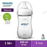 ราคา MamaD Phillip Avent รุ่น Natural และ รุ่นป้องกันโคลิค Philips Avent Natural and Anti-Colic Bottle 9Oz - Natural,2ขวด (12167754)