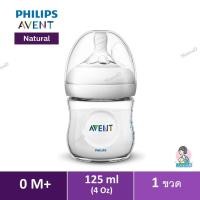 ราคา MamaD Phillip Avent รุ่น Natural และ รุ่นป้องกันโคลิค Philips Avent Natural and Anti-Colic Bottle 4Oz - Natural,2ขวด (12167756)