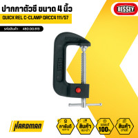 ราคา bessey ปากกาตัวซี quick release c-clamp (12168280)
