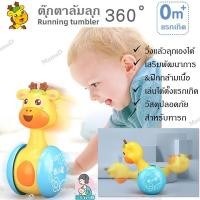 ราคา MamaD ตุ๊กตาล้มลุก 360 องศา ทารก 0-6เดือน (12168738)