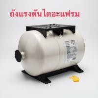ราคา ถังแรงดันไดอะแฟรม หรือ Pressure Diaphtamgm Tank ยี่ห้อ app arwana DH-24 ถังนอน (12169371)