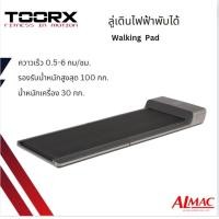 ราคา walking toorx ลู่เดินไฟฟ้าพับได้ (12208486)