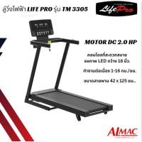 ราคา ลู่วิ่งไฟฟ้า almac life pro tm 3305 dc 2.0 hp (12213967)