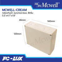 ราคา MCWELL-CREAM กล่องกันน้ำ Junction box สีครีม 5.5"x4.7"x2.4" (12214257)