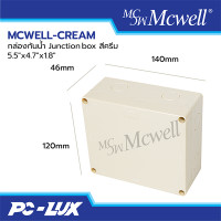 ราคา MCWELL-CREAM กล่องกันน้ำ Junction box สีครีม 5.5"x4.7"x1.8" (12214258)