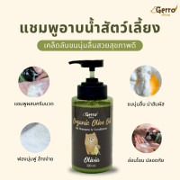 ราคา gerro แชมพูอาบน้ำออแกนิคสำหรับสัตว์เลี้ยง (12233916)