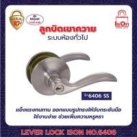 ราคา ลูกบิดเขาควาย ison รุ่น 6406 สีสแตนเลส ss (12205014)