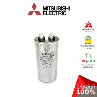 ราคา คาปาซิเตอร์แอร์ mitsubishi electric รหัส e22888353 comp.run capacitor 40 µf 440v คาปาซิเตอร์คอมเพรสเซอร์ แคปรัน แคปคอม คอยล์ร้อน มิตซูบิชิอิเล็คทริค ข (12186223)