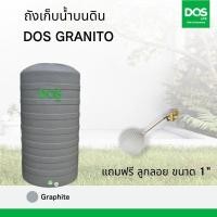 ราคา DOS ถังเก็บน้ำบนดิน DOS GRANITO แกรนิตทราย DWT+ลูกลอย 1" จัดส่งฟรีทั่วประเทศ สีเทากราไฟท์2000LDWT DOS GRANITO รุ่นDWT (12181176)