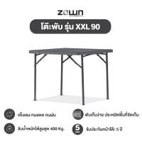 ราคา สินค้าใหม่ zown รุ่น xxl90 โต๊ะพับขาเก็บได้ แข็งแรง ทนทาน (12181561)