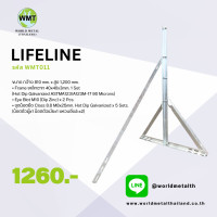ราคา lifeline wmt011 ขนาด 0.81 x 1.20 ราวกันตกหลังคา ใช้งานคู่กับ walkway เหมาะสำหรับช่างบำรุงงานซ่อมหลังคาและแผงโซล่าร์เซลล์ (12176085)