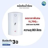 ราคา เครื่องทำน้ำร้อน m&e แบบหม้อต้ม ขนาด 80 ลิตร รุ่น me-d80vh25q3 (12176675)