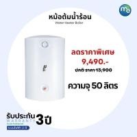 ราคา เครื่องทำน้ำร้อน m&e แบบหม้อต้ม ขนาด 50 ลิตร รุ่น d50vh25q2 (12176677)
