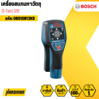 ราคา bosch เครื่องสแกนหาวัตถุ รุ่น d-tect 120 (12177236)