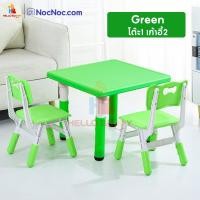 ราคา Hello Buddy โต๊ะเขียนหนังสือเด็ก ไซส์60x60ซม โต๊ะนักเรียน โต๊ะ1+เก้าอี้2 ปรับความสูงได้ โต๊ะเข้ามุม โต๊ะสำหรับเด็กอนุบาล เขียว (12177366)