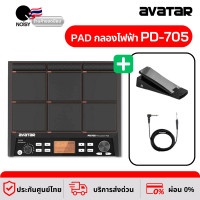 ราคา Avatar PD705 Percussion Pad กลองไฟฟ้า พร้อมอุปกรณ์เสริม ครบชุด ประกันศูนย์ไทย +Hi-Hat (12177452)