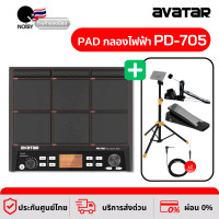 ราคา Avatar PD705 Percussion Pad กลองไฟฟ้า พร้อมอุปกรณ์เสริม ครบชุด ประกันศูนย์ไทย Full Set KD2.5 (12177456)