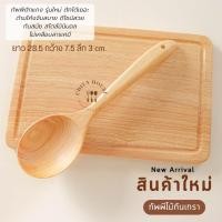 ราคา CHITA HOUSE ทัพพีตักแกง ไม้กันเกรา ตักแกงได้เยอะ ดีไซน์สวย สินค้าไทย ไม่เคลือบสารเคมี normal (12206666)