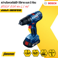 ราคา bosch สว่านไขควงไฟฟ้าไร้สาย รุ่น gsr 180-li 18v แบตเตอรี่ 2ก้อน (12157466)