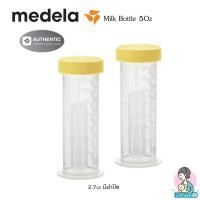ราคา MamaD ขวดนม Medela ของใหม่ ของแท้ ทุกขนาด 2.7Oz, 5Oz, 8Oz 2.7Ozพร้อมฝาปิด2ขวด (12167771)