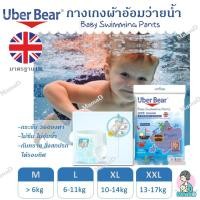ราคา MamaD แพมเพิส กางเกงผ้าอ้อมสำหรับใส่ว่ายน้ำ ยีห้อ Uber bear ประกันการซึมเปื้อน Baby Swimming Pants XXL (13-17kg) (12168921)
