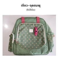 ราคา MamaD กระเป๋าเป๋สัมภาระคุณแม่ น่ารัก สไตล์เกาหลี Diaper Bag Backpack Maternity Baby Bag เขียว(ซิปสีเงิน) (12169382)