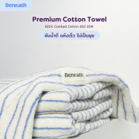 ราคา Beneath. ผ้าเช็ดตัว ผ้าเช็ดผม 100% Combed Cotton 450 GSM ผ้าเช็ดผม Sky Horizon (12212971)