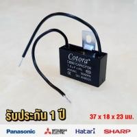 ราคา Cotora คาปาซิเตอร์ พัดลม CBB61 1.0 - 8.0uF 450V Capacitor Cพัดลม อะไหล่พัดลม แคปพัดลม 1.8 uF (สาย) เหล็ก (12191163)