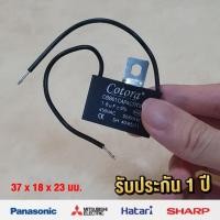 ราคา cotora คาปาซิเตอร์ พัดลม มีแป้นยึด cbb61 1.8uf 450v capacitor cพัดลม อะไหล่พัดลม แคปพัดลม (12191196)