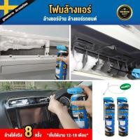 ราคา cotora โฟมล้างแอร์ 3in1 (2 กระป๋อง) ล้างแอร์บ้าน แอร์รถ คอยล์เย็น พัดลมกรงกระรอก 500 มล. !! ฟรี ท่อสายยางล้างแอร์รถยนต์ (12191374)