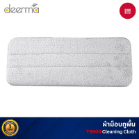 ราคา Xiaomi Deerma TB500 ผ้าถูพื้น ไม้ม็อบ Spray spray mop cleaning cloth mop to replace cloth TB900-Pack x1ชิ้น classic (12191449)