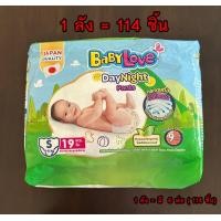 ราคา baby love แพมเพิสเบบี้เลิฟ เดย์ไนท์ สีเขียว size s มี 114 ชิ้น (19 ชิ้นx6ห่อ) น้ำหนัก 4-8 kg. (12206130)