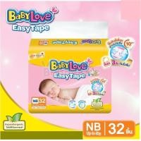 ราคา babylove แพมเพิสเด็กแรกเกิด แบบเทป size nb แพ็ค 32 ชิ้น น้ำหนัก 0-5 kg. (12206192)