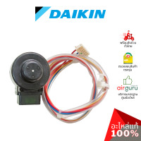 ราคา เอ็กซ์แพนชั่นวาล์ว daikin รหัส 1976117 (1913983l) coil motorized valve คอยล์อิเล็คทรอนิกส์ คอยล์มอเตอร์ไรซ์ อะไหล่แอร์ ไดกิ้น ของแท้ (12186267)