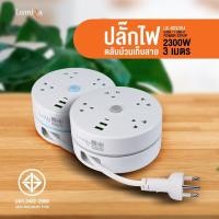ราคา lumira ปลั๊กไฟ ตลับม้วนสายไฟ 2300w สายไฟ 3เมตร (12196703)