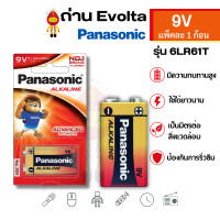 ราคา panasonic ถ่านไฟฉาย ถ่านอัลคาไลน์ alkaline ขนาด 9v แพ็คละ 1 ก้อน รุ่น 6lr61t (12176322)